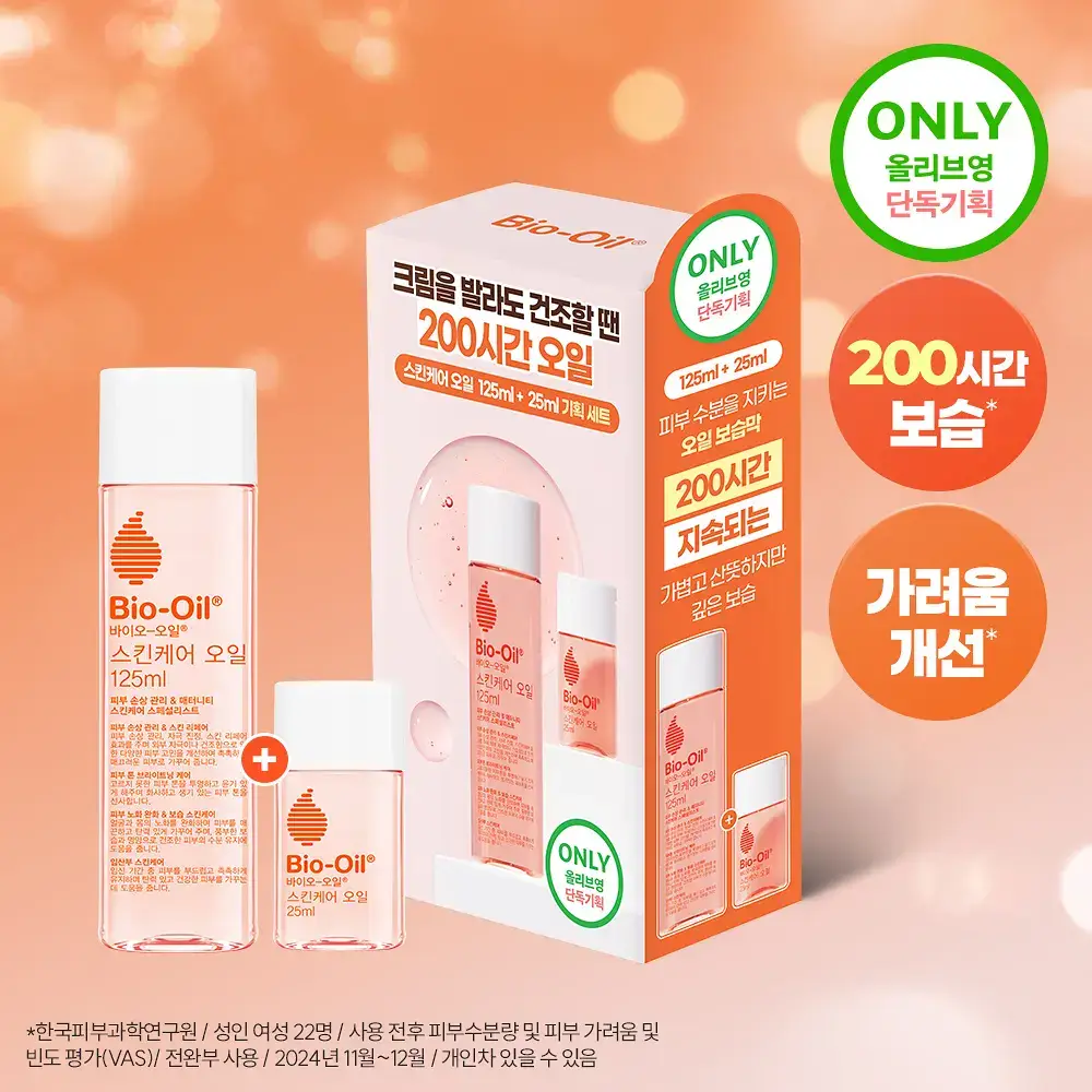 [올리브영 단독]바이오오일 스킨케어 오일 125ml+25ml 기획세트